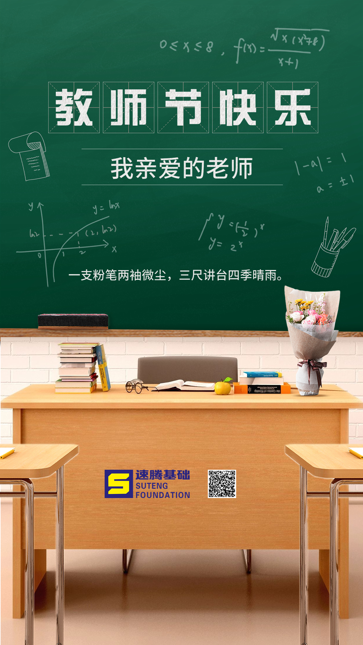 教师节老师经典语录手机海报 (3).jpg