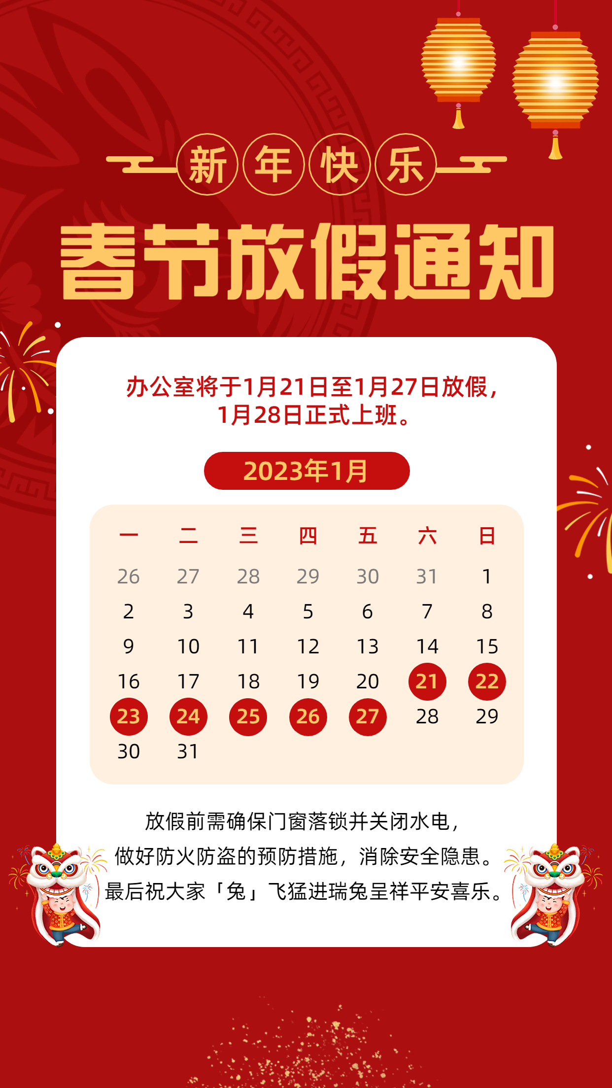 春节放假通知公告喜庆中国风手机海报.jpg